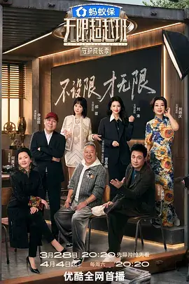 动漫图衍生综艺海报
